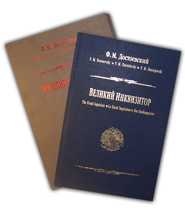 dostoevsky fyodor brothers karamazov grand inquisitor  buy book online