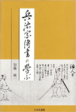 yagyu munenori best samurai bushido books